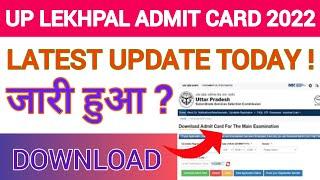 UP Lekhpal Admit Card 2022 | How To Download UP Lekhpal 2022 Admit Card