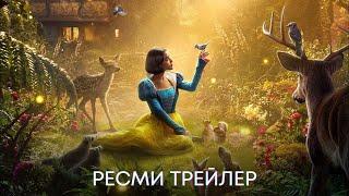 Ақшақар | Ресми трейлер