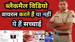 ब्लैकमैल विडियो वायरल करते हैं या नहीं ? WhatsApp video call call scam !