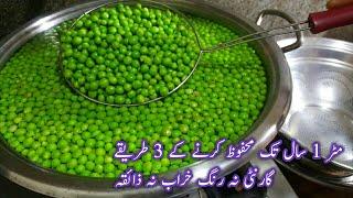 How to Store Peas (matar) ,Matar ko Store Karne Ke 3 Perfect Tarike | Preserve Green Peas