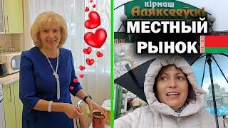 ️МАМА \ ДЕНЬ УЧИТЕЛЯ \ ИДУ НА МЕСТНЫЙ РЫНОК в Барановичи Беларусь #влог