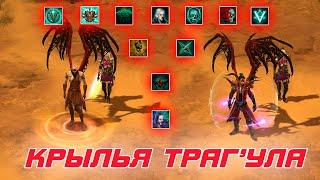 Diablo 3: крылья Траг'Ула и как их БЫСТРО получить ( достижения некроманта )