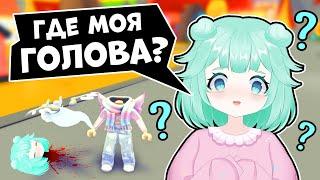 СОНЯ ПОТЕРЯЛА ГОЛОВУ в Роблокс Адопт МИ!  ХЭЛЛОУИН в Roblox Adopt Me