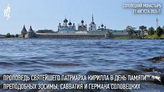 Проповедь Святейшего Патриарха в день памяти преподобных Зосимы, Савватия и Германа Соловецких