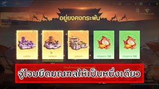 Mythic Samkok TH-22วันเปิดระบบใต้หล้าเพิ่มพลังรบสูงๆ