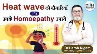Heat wave की बीमारियाँ और उनके homeopathy उपाये
