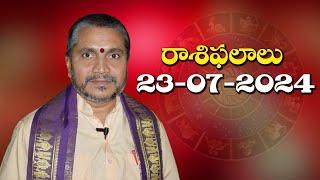 రాశిఫలాలు 23-07-2024 | Rasi Phalalu | Daily Horoscope in Telugu | Kappaganthu SomayajuluRasiphalalu