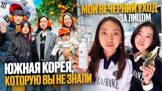 МОЙ ВЕЧЕРНИЙ УХОД ЗА ЛИЦОМ! ПУТЕШЕСТВУЮ С СЕМЬЁЙ ПО КОРЕЕ!|NikyMacAleen