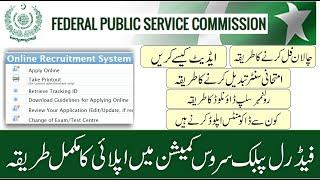FPSC Online Apply Complete Process 2024 | How To Apply FPSC Jobs 2024 | FPSC Jobs Apply Online 2024