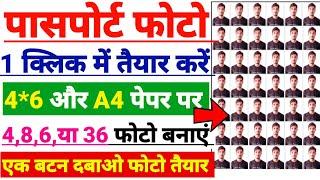 Passport Size Photo Kaise Banaye In Photoshop | 1 क्लिक में पासपोर्ट फोटो कैसे बनायें |