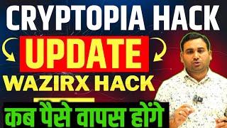 Cryptopia Exchange Hack Update | Cryptopia vs Wazirx Hack | Crypto Exchange Hack Update Today #btc