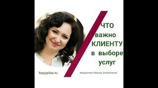 Как клиент выбирает ваш продукт. Точечные рекомендации для каждого уровня