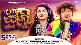 Cute ଗେଲ୍ଲୀ  | Odia Masti Song | Mantu Chhuria | Ira Mohanty | Malaya Mishra | GMJ ODIA