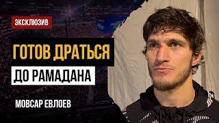 Мовсар Евлоев после победы - агрессия Стерлинга, зарубы с Диего Лопесом, когда следующий бой