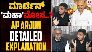 ಏನಿದು ಮಾರ್ಟಿನ್ Misunderstanding..?|Director AP Arjun About Martin  Controversy | Dhruva Sarja