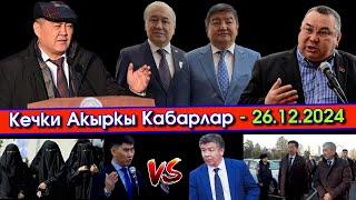 ТЕКЕБАЕВ айтканды БАЛБАК айтып Акылбектен ТАШИЕВ 3-4 КАДАМ алдыда ДЕП/Депутат менен Чиновник АЙТЫШЫП