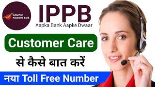 india Post Payment Bank Customer Care number 2024 | ippb customer care number |