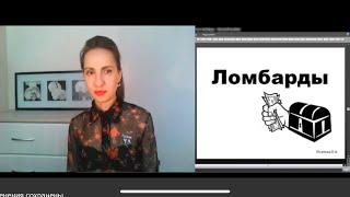 Ломбарды. Как получить займ? Что лучше ломбард, банк, МФО. ч.4