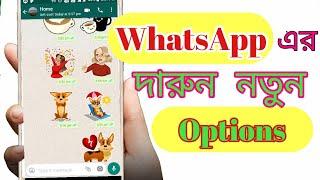 WhatsApp New Updates || WhatsApp New Tracks || TechRoy Bangla