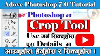 How to Use Crop Tool in Photoshop || photoshop crop tool || Photoshop tutorial in nepali