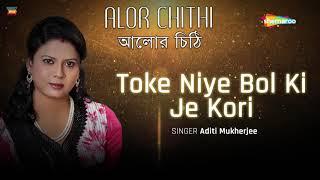 Toke Niye Bol Ki |  Aditi Mukherjee | Kishore Majumder | Shibsankar Mukherjee | Bangla Music