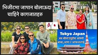 आफ्नो आमा बुवा वा आफन्तलाई जापान बोलाउदा चाहिने कागजातहरु।Documents for Visit visa Japan #visitjapan