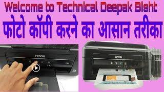 फोटो कॉपी करने का आसान तरीका हिंदी में सीखें use EPSON Photo copy machine