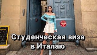 Главное что нужно знать для студенческой визы в Италию / visto per studio