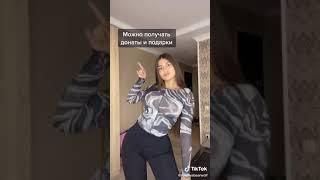 Valeriya bearwolf@valeriyabearwolf on TikTok Условия конкурса в Телеграм  tik tok coin  #хочувреко