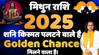 मिथुन राशि 2025 शनि किस्मत पलटने वाले है |Mithun Rashi Shani 2025 | Gemini Sign 2025 | Acharya Vani