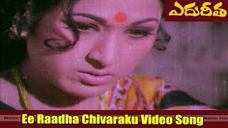 Ee Raadha Chivaraku Video Song || Edureetha Movie ||  NTR, Vanisri, Jayasudha || MovieTimeCinema