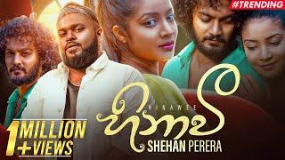 Hinawee (හිනාවී) - Shehan Perera Official Music Video | Hinawi Mata Boru Karapu