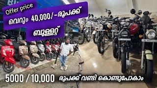 ഈ വിലക്ക് വണ്ടി ? | Used bikes and scooters.