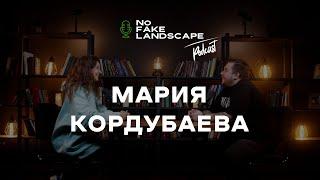 NFL Подкаст | Мария Кордубаева - о садах, плохой ландшафтный проект как пример, дачный ответ и ...