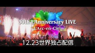 『L'Arc〜en〜Ciel 30th L'Anniversary』Prime Video - 予告編