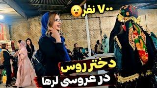 تجربه عجیب من در ایران ️ عروسی در خوزستان