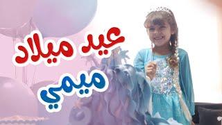 Balloon Tv l حفلة عيد ميلاد ماريا