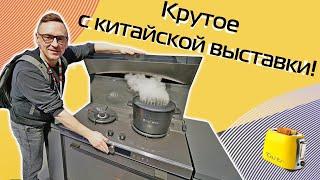 Новинки бытовой техники 2024 | Большое видео из Китая