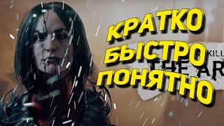 Новый маньяк - Художница в Dead by Daylight! Краткий обзор на главу Портрет Убийства в ДбД, МЕМЕНТО