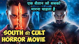 Colony 2 Movie Explained In Hindi & Urdu