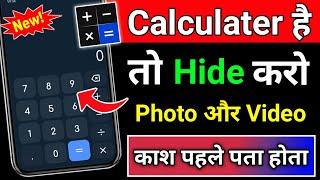 Calculator App me Photo aur Video ko Kaise Hide Kare | How to Hide Photo & Video in Calculator App