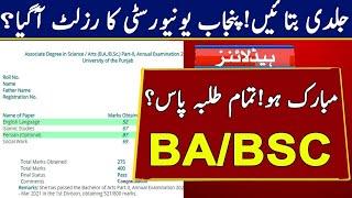 Congratulations! Today Punjab University Upload BA/BSC Result 2021? Check Result |30 January Result?