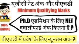 Minimum Qualifying Marks of NET for Ph.D Admission || #net #csir #ugc #phd #nta