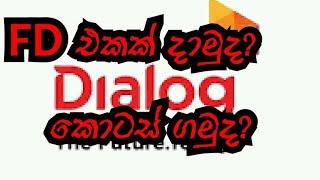 ගන්න හිතෙන කොටසක්| Go for Fixed deposit or Buy Dialog Telecom