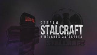 stalcraft X как оно сейчас играется? погнали узнаем теперь в наемниках!!! #stalcraftX#stalcraft#ames