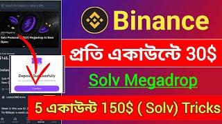 Binance Megadrop & Binance Megadrop Solv || Solv Protocol Megadrop Bangla || Solvbtc Withdrawal