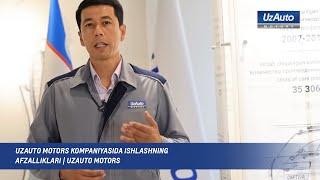 UzAuto Motors kompaniyasida ishlashning afzalliklari  | UZAUTO MOTORS
