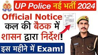 UP Police Re-Exam को लेकर शासन के निर्देश! UP Police Constable Re-Exam Date 2024 | UP Police Re-Exam