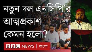 'বাংলাদেশে ভারত বা পাকিস্তানপন্থি রাজনীতির কোনো ঠাঁই হবে না' | BBC Bangla