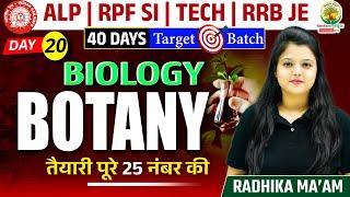 Botany ( वनस्पति विज्ञान ) | Railway Bharti 2024 | 40 Days Target Batch | Biology by Radhika Mam